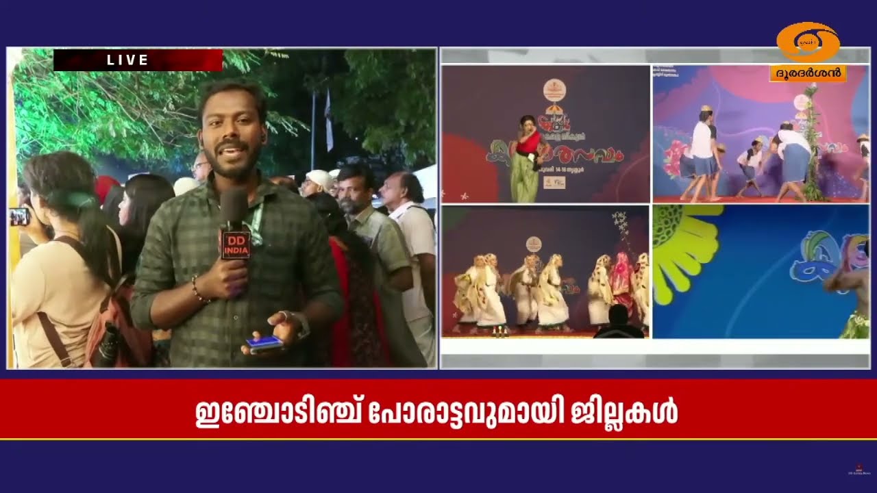 കൗമാര കലയുടെ ആവേശത്തിമിർപ്പിൽ തൃശൂർ | Kerala School Kalolsavam
