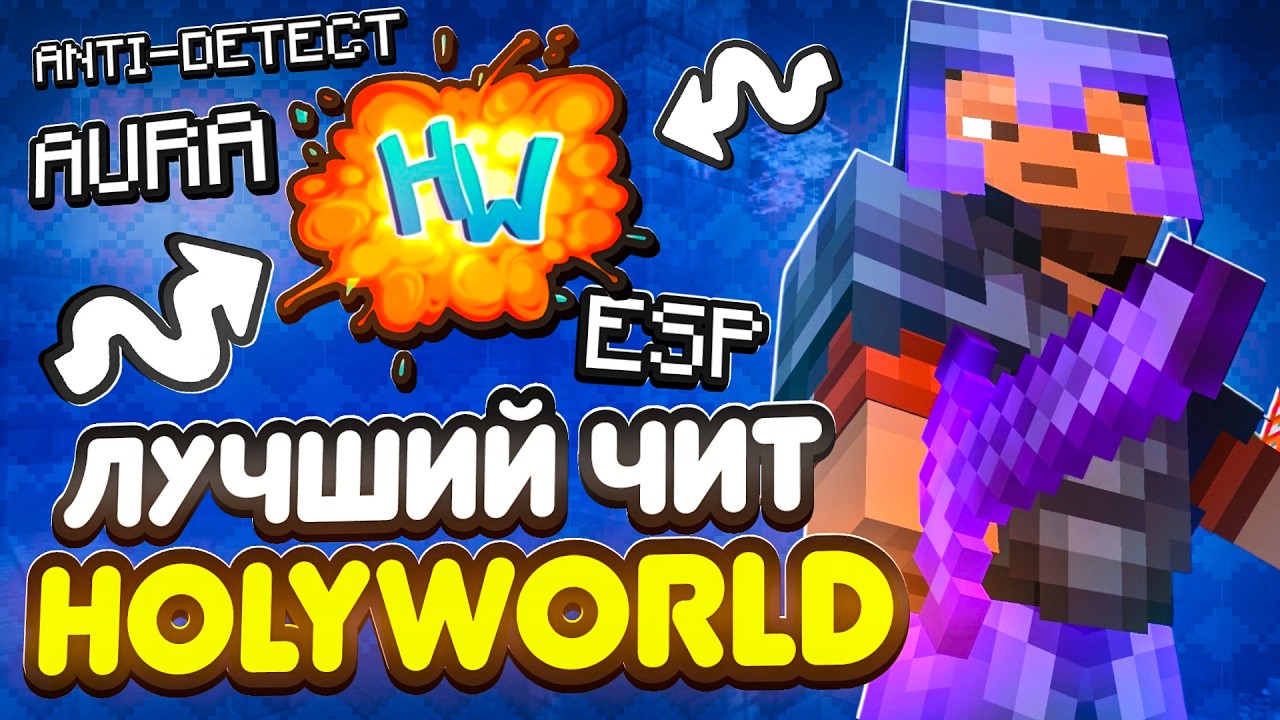 НЕЙРО КИЛЛАУРА?! Rockstar Client 2.1 ВЫШЕЛ! Лучший ЧИТ для Лайт Анархии HolyWorld - Майнкрафт
