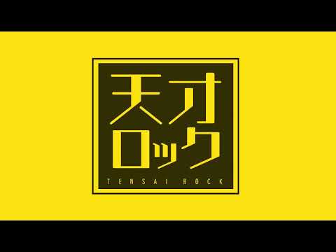 天才ロック 中低音イケボで歌ってみた(cover by だいきり)