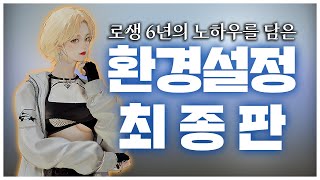 카제로스 대비&뉴비&복귀를 위한 환경설정 개꿀팁