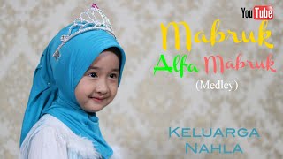 Download lagu MABRUK ALFA MABRUK KELUARGA NAHLA... mp3