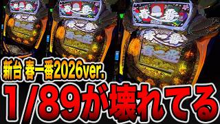 P春一番2026｜評判まとめ【ユーザー評価・口コミ集約】