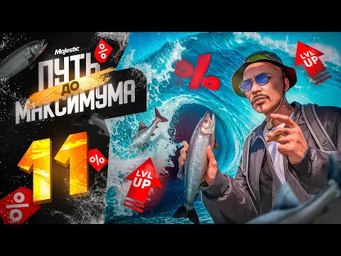 ПРОКАЧАЛ РЫБАЛКУ до ОКЕАНА ЗА 24 ЧАСА! ПУТЬ до МАКСИМУМА НА MAJESTIC RP PHOENIX #11