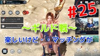【ダークアベンジャークロス】#25 ギルド戦沢山出来たのでやってみた！