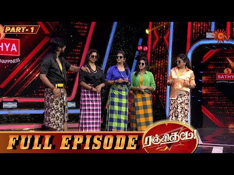 Ranjithame Season 4 | Full Episode 13 | Part 1 | Game Show | Sun TV
