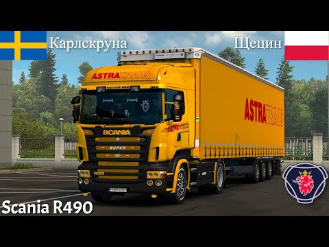ETS 2 1.36●Scania R490●Карлскруна(Швеция)-Щецин(Польша)