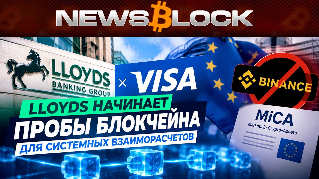 Блокчейн - Сердце Банковской Системы