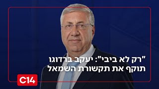 "בסוף הכל מתקשר לנתניהו": יעקב ברדוגו תוקף את תקשורת השמאל (חדשות ערוץ 14) - התמונה מוצגת ישירות מתוך אתר האינטרנט יוטיוב. זכויות היוצרים בתמונה שייכות ליוצרה. קישור קרדיט למקור התוכן נמצא בתוך דף הסרטון