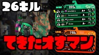 アサリで無双したい【スプラトゥーン2】