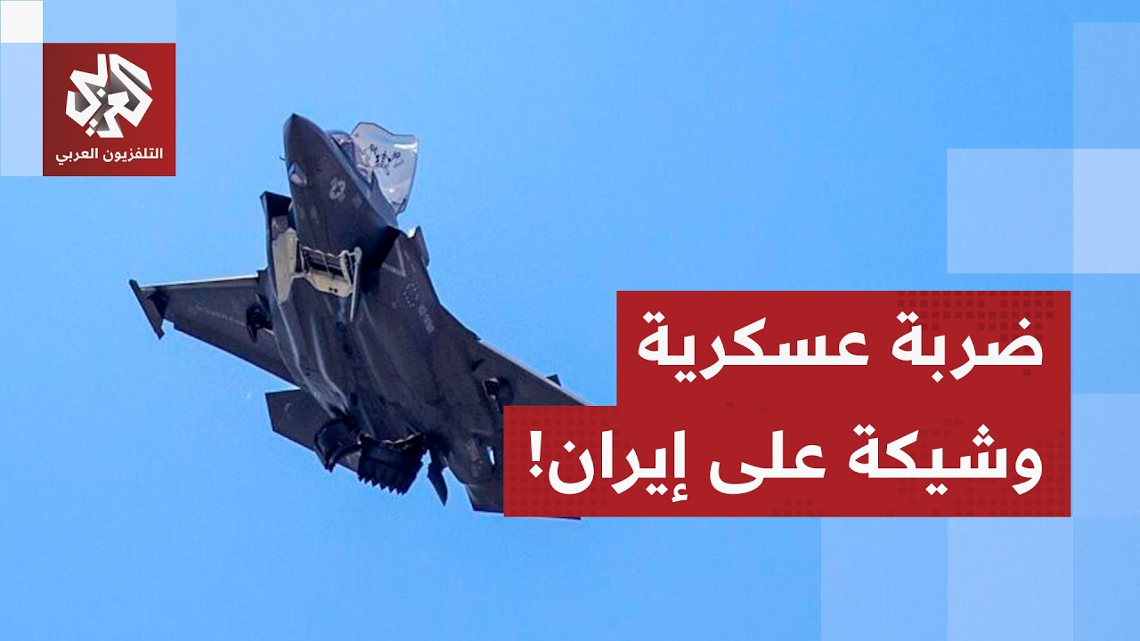 "أميركا قادمة على ضربة عسكرية مباشرة على إيران".. عودة الحرب صارت وشيكة وهذا م?