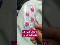 Cobra Tablet Uses Cobra Tablet Uses In Urdu Cobra Tablet Side Effect In Urdu Medicine Shorts