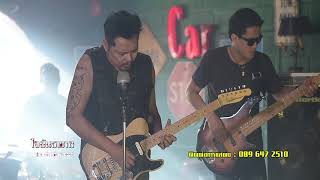 ใจอันธพาล – นก บันนังสตาร์