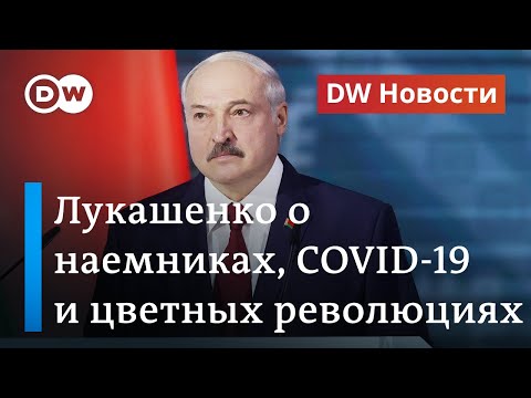 'Не слушайте вранья!': что Лукашенко сказал о ЧВК Вагнера и коронавирусе. DW Новости (04.08.20)