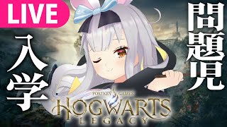 【生】餅月ひまり、ホグワーツ入学！ついに魔法使いになります。【 #餅月ひまり ／ ライヴラリ】