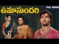 Uma Sundari Telugu Full Movie NTR Sriranjani Relangi Nagabhushanam Kannamba