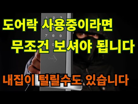 도어락 사용자 90%가 모르는 숨은기능 마스터번호,카드키복사,카드등록인증....전문가 가 알려드리는