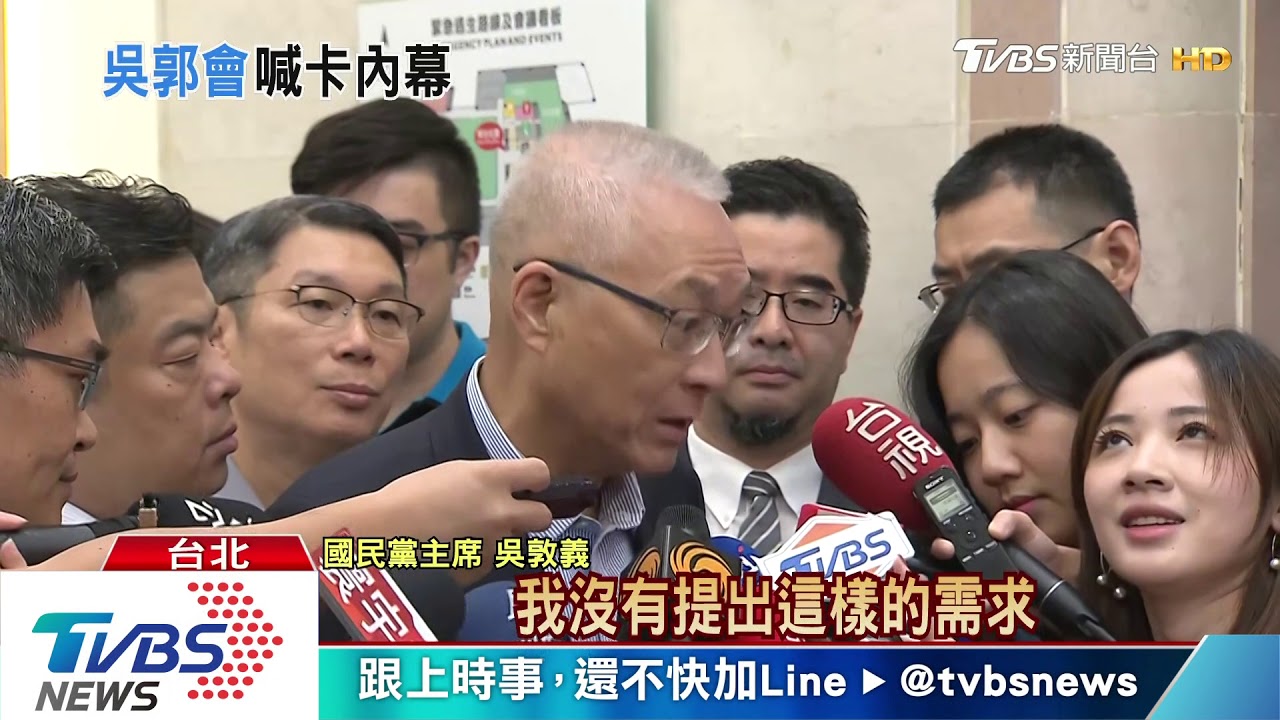 動怒！吳爆會面是郭要求　郭辦：沒這回事