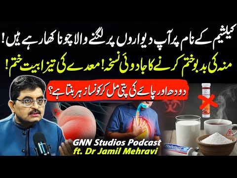 Natural Way to Kill Acidity | Reality of Calcium Supplements | Dr Jamil Meharvi Disclosed Secrets