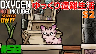 【ONI-SO】ゆっくり遭難生活-S2 Part50【ゆっくり実況】