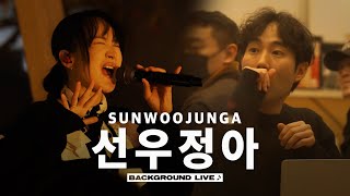 Singing live undercover pretending to be a track (w/sunwoojunga) [BGL : Background Live] | JAYKEEOUT