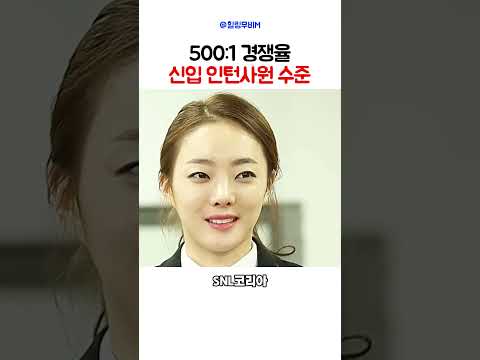 요새 인턴사원 수준 ㄷㄷ