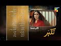 Takabbur - Episode 21 Teaser - 11 May 2024 [ Fahad Sheikh, Aiza Awan & Hiba Aziz ] - HUM TV