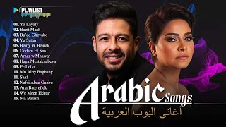 Arabic Music Videos 2025 Playlist - Best Arabic Songs ???? مجموعة مختارة من أفضل الأغاني العربية