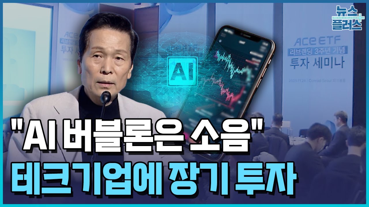 배재규 "세상 주도할 기술은 AI…테크 기업에 장기 투자" / 한국경제TV뉴스