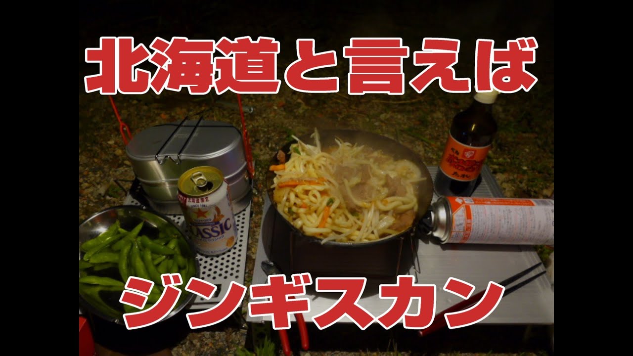 ソロキャンプを楽しもう。北海道で２回目のキャンプ