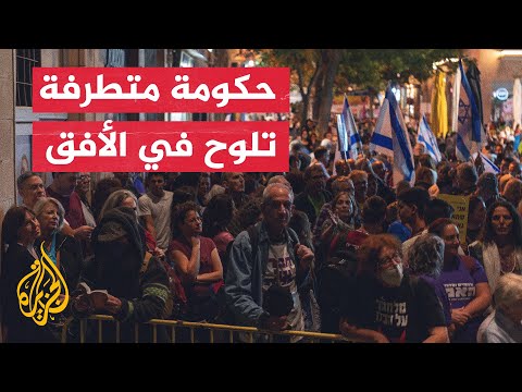 هل تشهد إسرائيل ميلاد الحكومة الأشد تطرفا في تاريخها؟