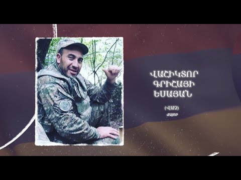 Ձեզ բացակա չենք դնի․ Վաշիկտոր  Եսայան