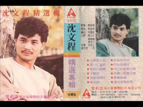 沈文程_七桃人