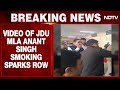 JD U MLA Anant Singh Caught Smoking In Hospital Video Goes Viral Sparks Row