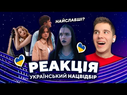 НАЦВІДБІР 2023 🇺🇦 KRUTЬ, Tember Blanche, OY Sound System - РЕАКЦІЯ на ЄВРОБАЧЕННЯ в Україні