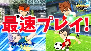 🔴待望の最新作！イナヴィク体験版やりまくるぞぉぉぉぉ!!!【イナズマイレブン 英雄たちのヴィクトリーロード】