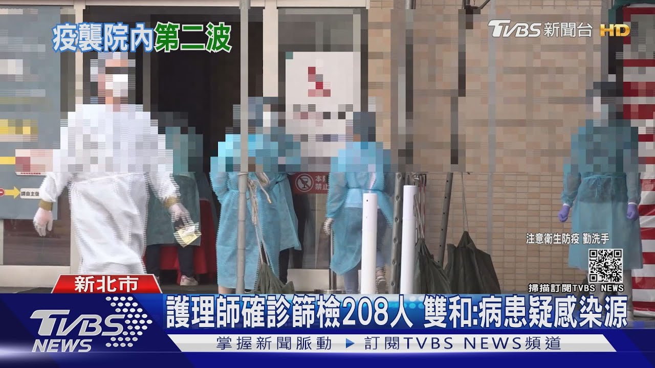 雙和醫院群聚!病患PCR陰轉陽釀9人確診