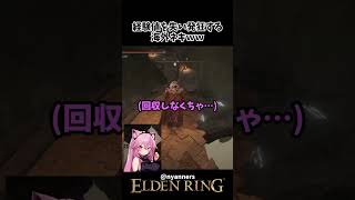 経験値を失い発狂する海外ネキｗｗ #eldenring #エルデンリング #shorts