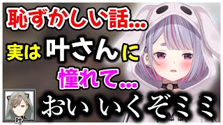 実は昔から叶に憧れていたみみたやと急に呼び捨てになるコミュ力プレデター叶。【兎咲ミミ/叶/RoBeeee/ぶいすぽ/切り抜き】