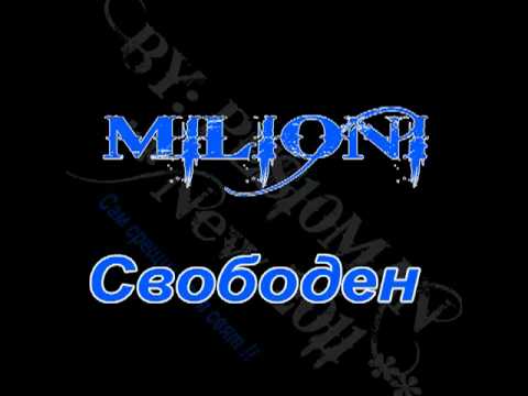 Milioni - Svoboden