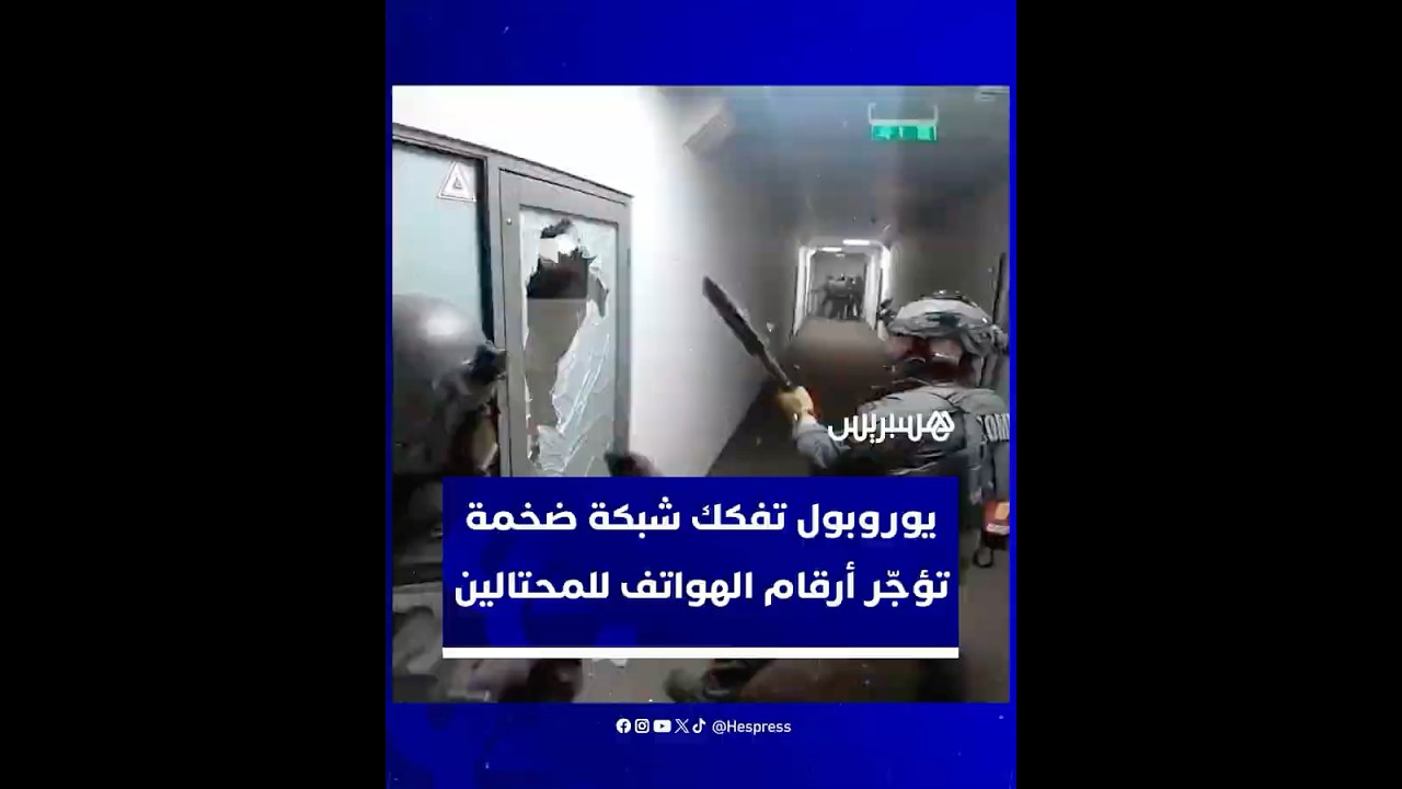 كانت تُستخدم في تنفيذ جرائم إلكترونية.. يوروبول تفكك شبكة ضخمة تؤجّر أرقام الهواتف للمحتالين thumbnail