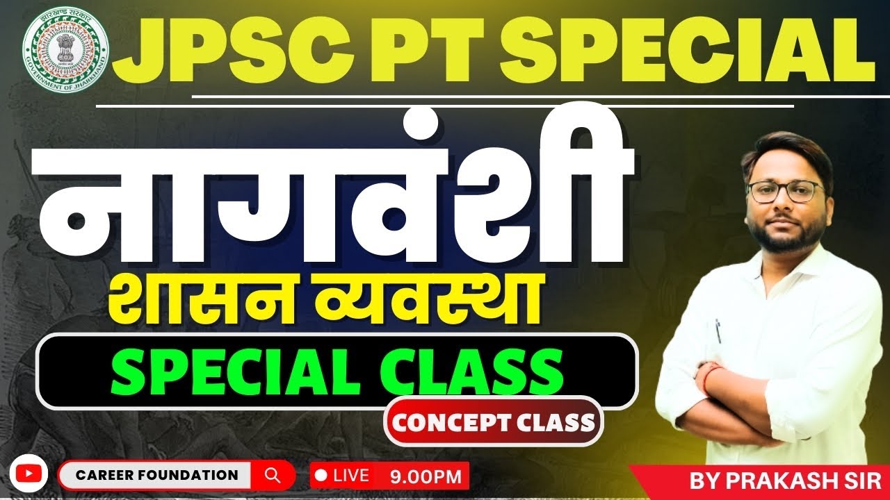 JHARKHAND GK | नागवंशी शासन व्यवस्था | BY PRAKASH SIR