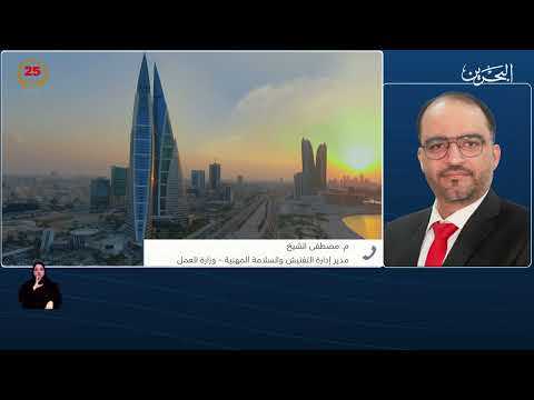 مركز الأخبار مداخلة هاتفية مع م. مصطفى الشيخ مدير إدارة التفتيش والسلامة المهنية بوزارة العمل