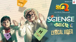 Science Achhe Lyrics by Ishan Das, Rohan Das