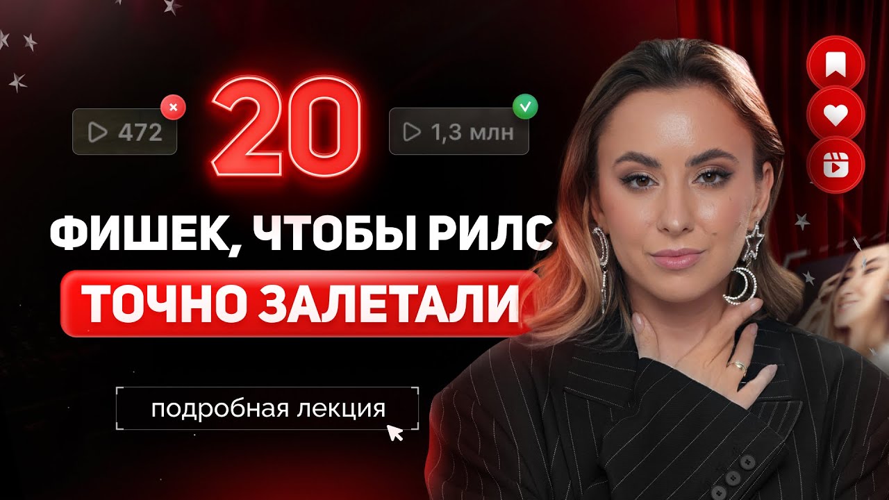 20 лайфхаков Reels, как легко набирать подписчиков и стать популярным в инстаграм