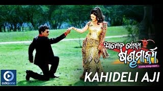 Movie A Kahideli Aji Kahideli Papu Pam Pam Koel Songs