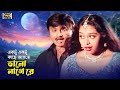 Ektu Ektu Kache Ashte Movie Song Rubel Popy Ondhokarer Chita Andrew Kishore Baby Naznin