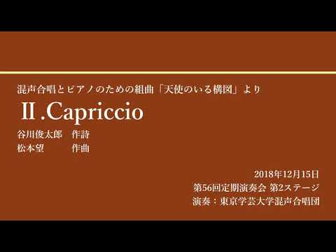 Ⅱ.Capriccio / 東京学芸大学混声合唱団