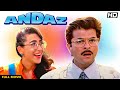 ANDAAZ Hindi Full Movie | Hindi Action Comedy | Anil Kapoor, Juhi Chawla, Karisma Kapoor, Kader Khan
