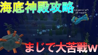 【おしクラ#20】海底神殿攻略してみた！