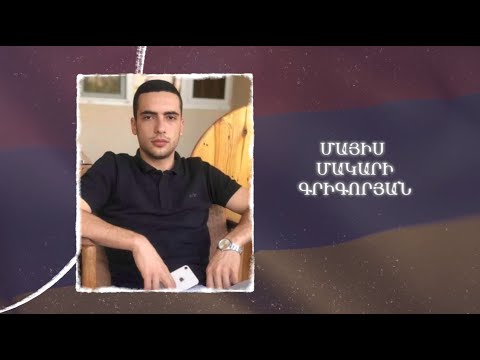 Ձեզ բացակա չենք դնի․ Մայիս Գրիգորյան